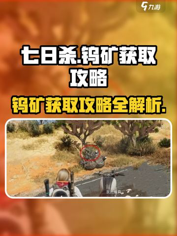 七日世界钨矿在哪里介绍截图1