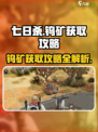 七日世界钨矿在哪里介绍