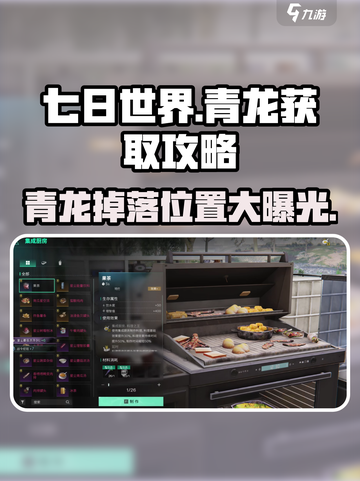 七日世界青龙在哪刷介绍截图1