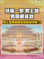扶摇一梦男上加男隐藏成就如何触发介绍