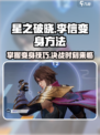 星之破晓李信怎么变身介绍