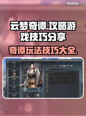 云梦奇谭🔥超全攻略来了！新手必看💎截图1