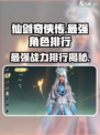 仙剑世界观战力排行介绍