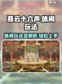 燕云十六声🔥超有趣休闲玩法大揭秘！🎮