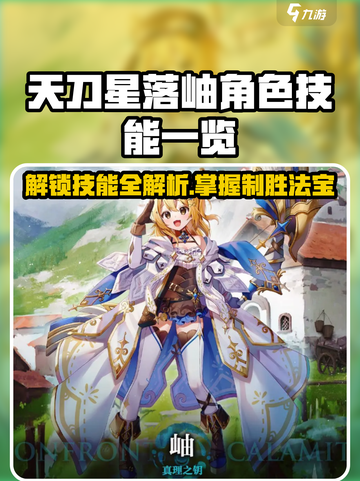 星落岫技能全揭秘！🔥《幻塔》玩家必看🔥截图1
