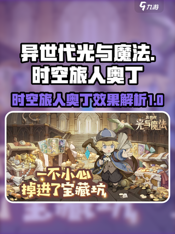 异世代光与魔法时空旅人是谁介绍截图1