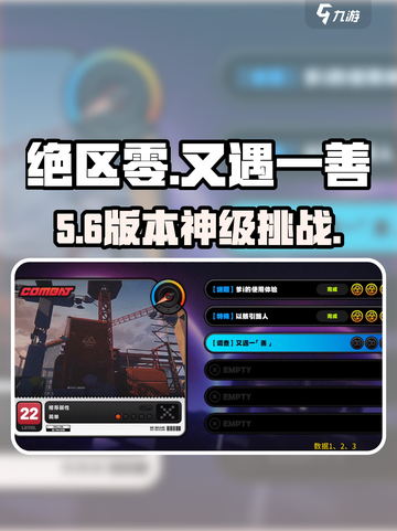 绝区零🔥又遇一善速通攻略截图1