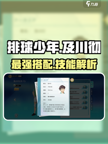 排球少年手游🔥及川彻技能特性与最佳角色搭配💡截图1