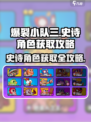 爆裂小队3🔥史诗角色获取攻略来了！快人一步拿下✨