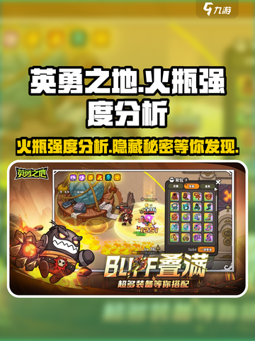 英勇之地🔥：火瓶强度逆天，不玩后悔！截图1