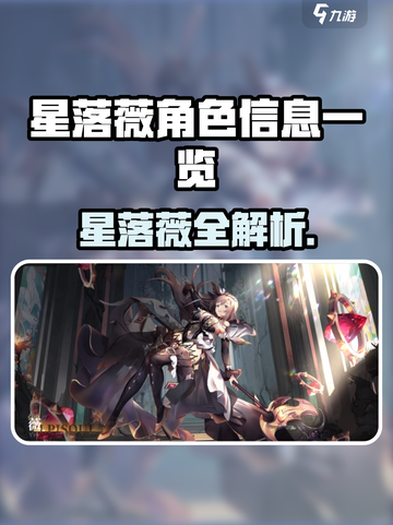 🎮星落薇身份大揭秘！她竟然是…截图1