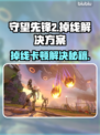 🔥《守望先锋2》掉线卡顿？速看解决方法！💥