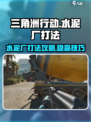 三角洲行动 Cement Factory🔥水泥厂打法攻略✅