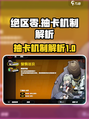 绝区零是抽卡游戏吗介绍截图1