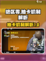 绝区零是抽卡游戏吗介绍