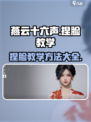燕云十六声捏脸教学方法介绍