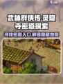武林群侠传灵隐寺密道在哪介绍
