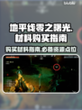 地平线零之曙光🔥材料购买全攻略！💎