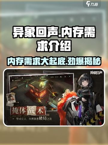 异象回声多少内存介绍截图1