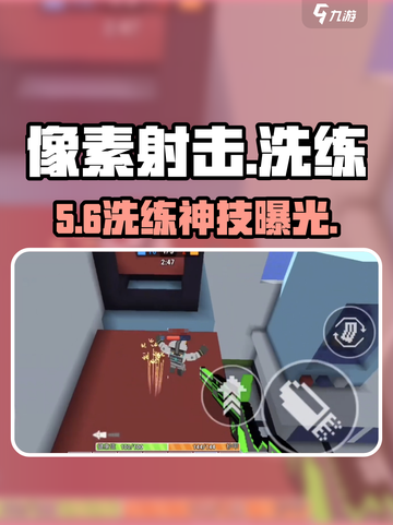 🔥像素射击洗练神技曝光！💥截图1