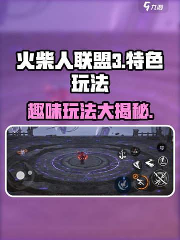 火柴人联盟3怎么玩介绍截图1