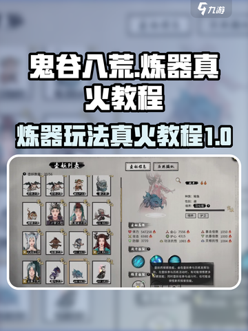 鬼谷八荒🔥炼器真火教程，玩法大全来袭！截图1