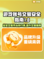 游戏账号交易看这里！🔥正规平台排行揭秘🎮