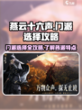燕云十六声门派介绍大全介绍