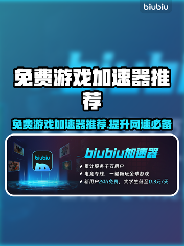 免费游戏加速器推荐，玩PC端游戏必备！🔥🎉截图1