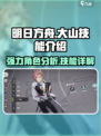 明日方舟终末地大山技能介绍介绍