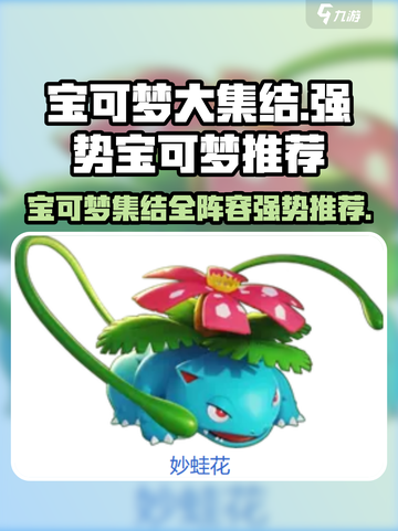 宝可梦大集结🔥最强宝可梦推荐🎉截图1