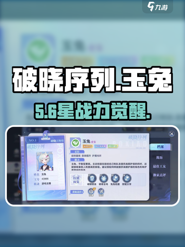 破晓序列玉兔真身曝光！🌙截图1