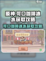 原神：可口咖啡冰水获取攻略🔥超简单！