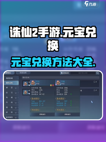 诛仙2手游元宝怎么换介绍截图1