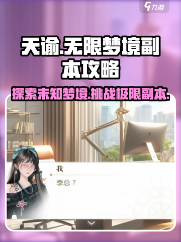 无限梦境游戏副本🔥超详细攻略分享！💡截图1