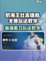 航海王壮志雄心戈普🔥蓄力玩法全揭秘！