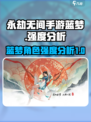 永劫无间手游蓝梦怎么样介绍