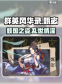 群英风华录甄宓介绍介绍