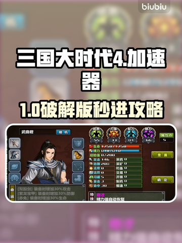 🔥三国大时代4进不去？速试这些加速器！🚀截图1