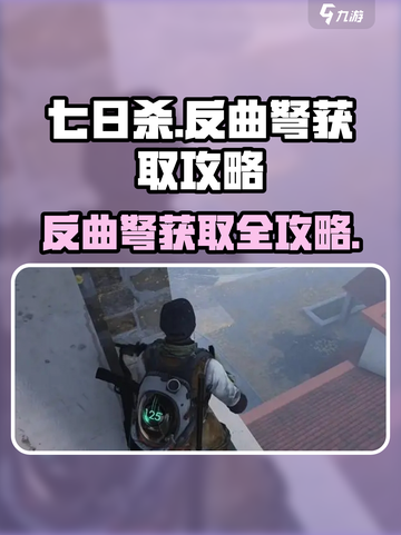 七日世界反曲弩获取🔥超详细攻略来了！bows✨截图1