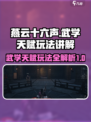 燕云十六声武学天赋怎么玩介绍
