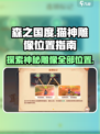 森之国度猫神雕像介绍