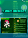 赛尔号巅峰之战千裳厉害吗介绍