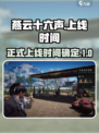 燕云十六声正式什么时候上线介绍