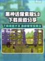 黑神话像素版最新版下载地址介绍