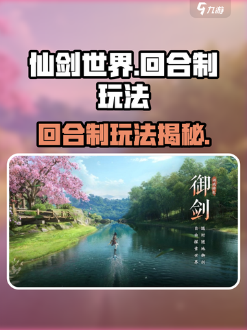 仙剑世界是什么游戏介绍截图1