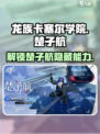 龙族卡塞尔之门：楚子航能力大曝光💥🔥
