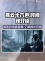 燕云十六声时间线介绍介绍