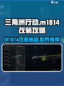 三角洲行动m1014改装怎么改介绍