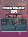 绝区零💥内存要求高吗？玩家必看⚠